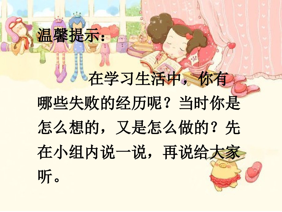 怎样面对失败_第3页