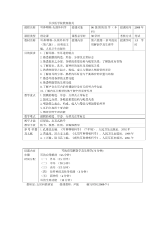 第六篇 第一章 耳的应用解剖学及生理学