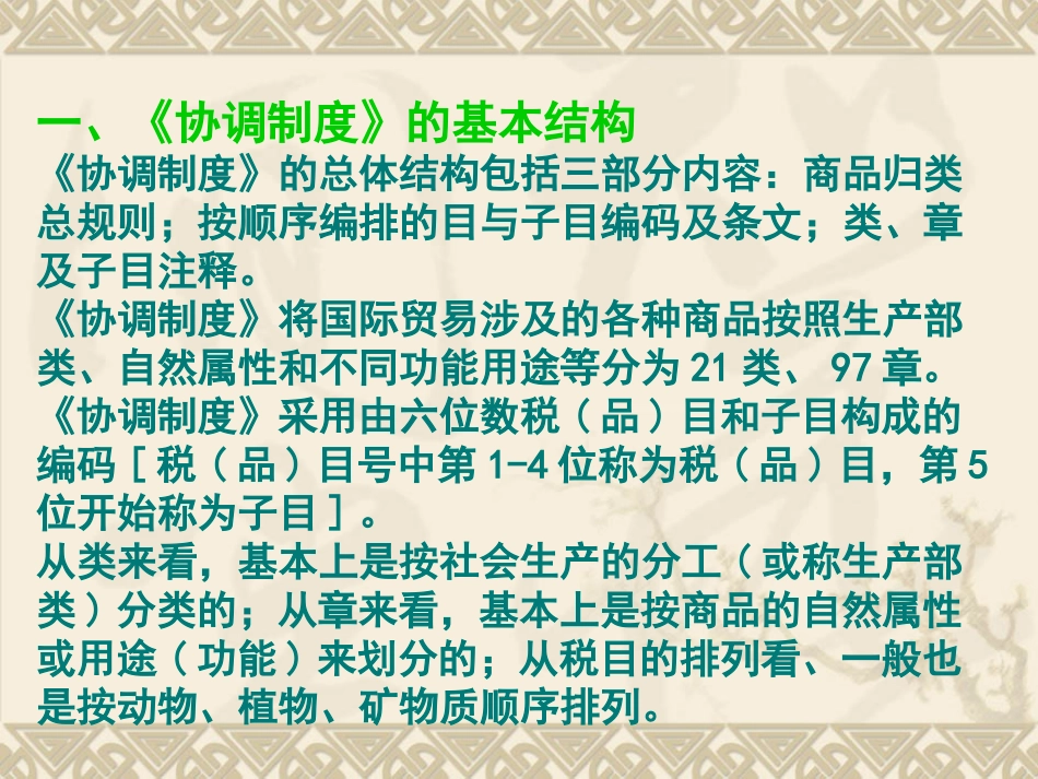第六章进出口商品归类1_第2页