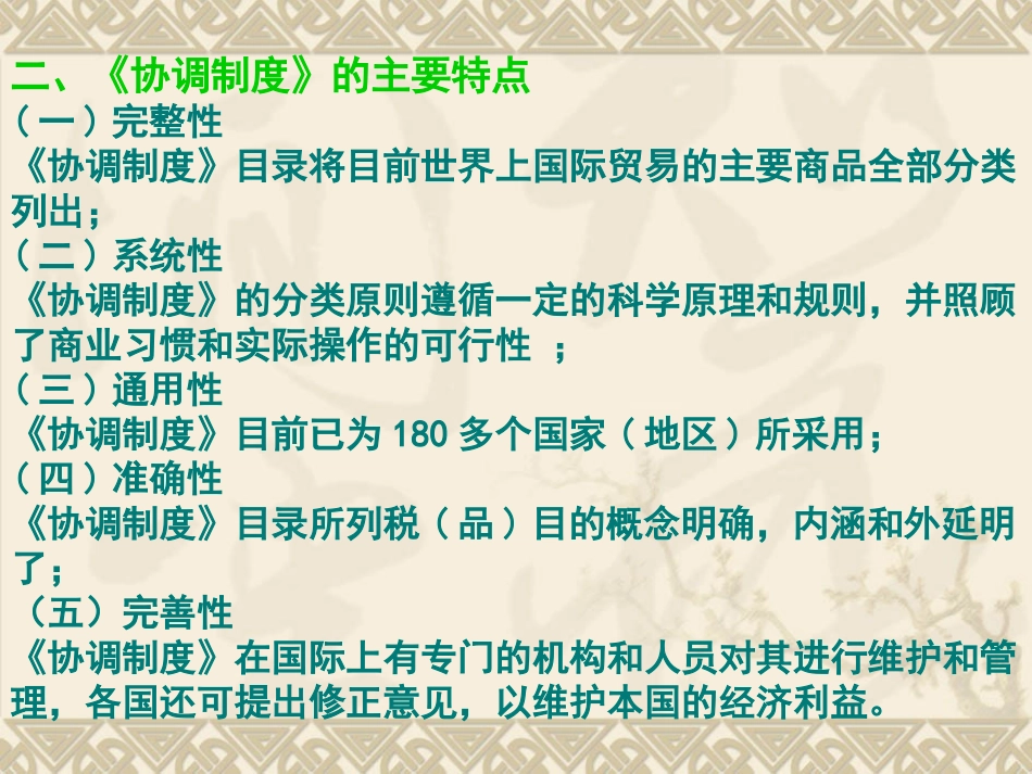 第六章进出口商品归类1_第3页
