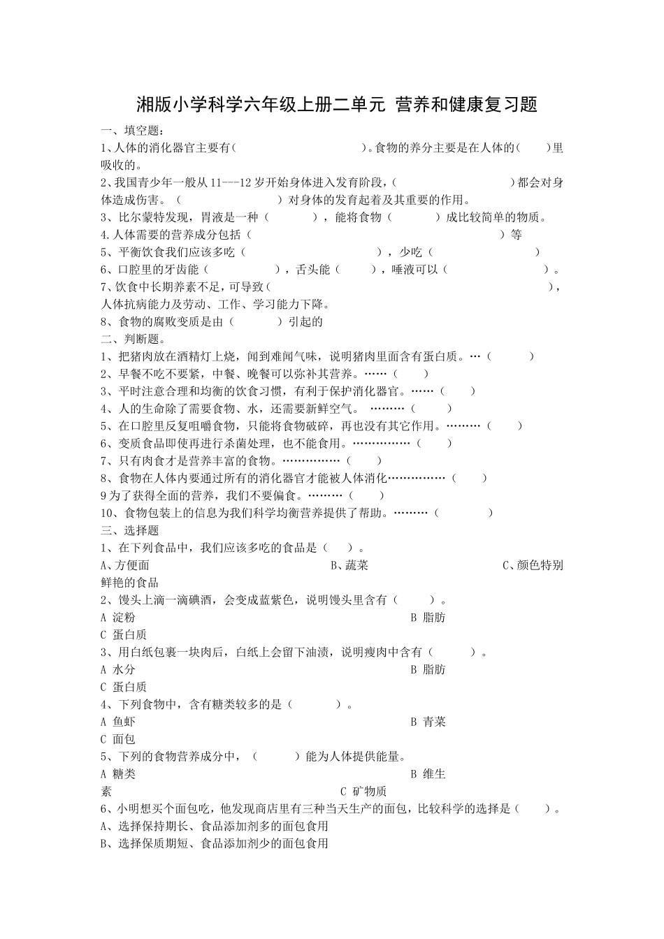 湘教版六年级上册二单元营养与健康_第1页