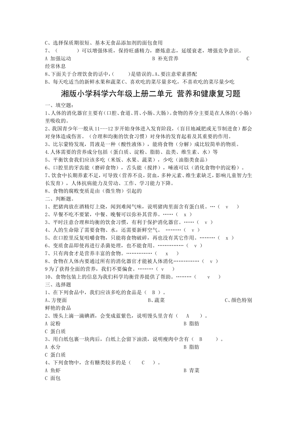 湘教版六年级上册二单元营养与健康_第2页