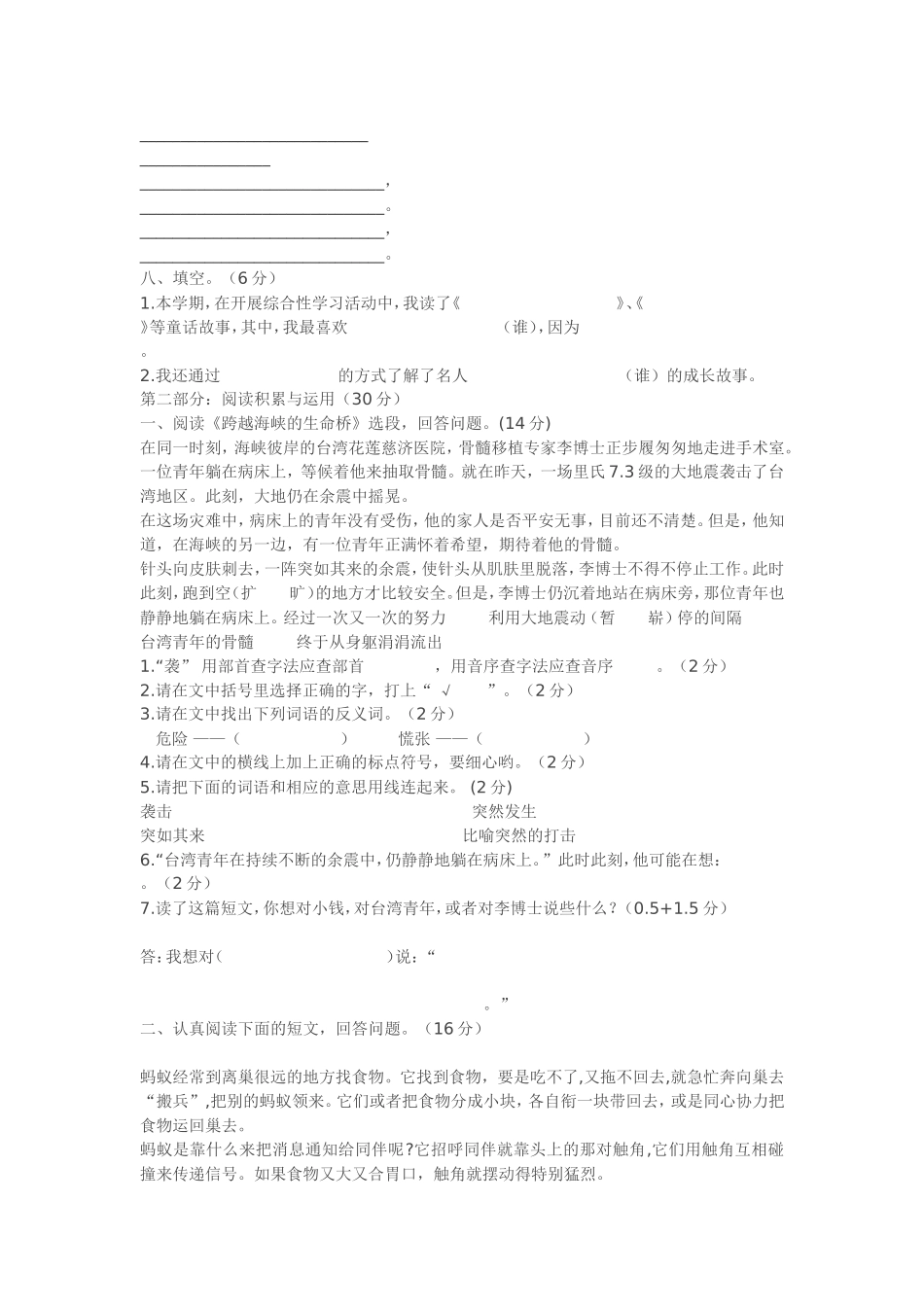 语文四年级上册周练（十六）_第2页