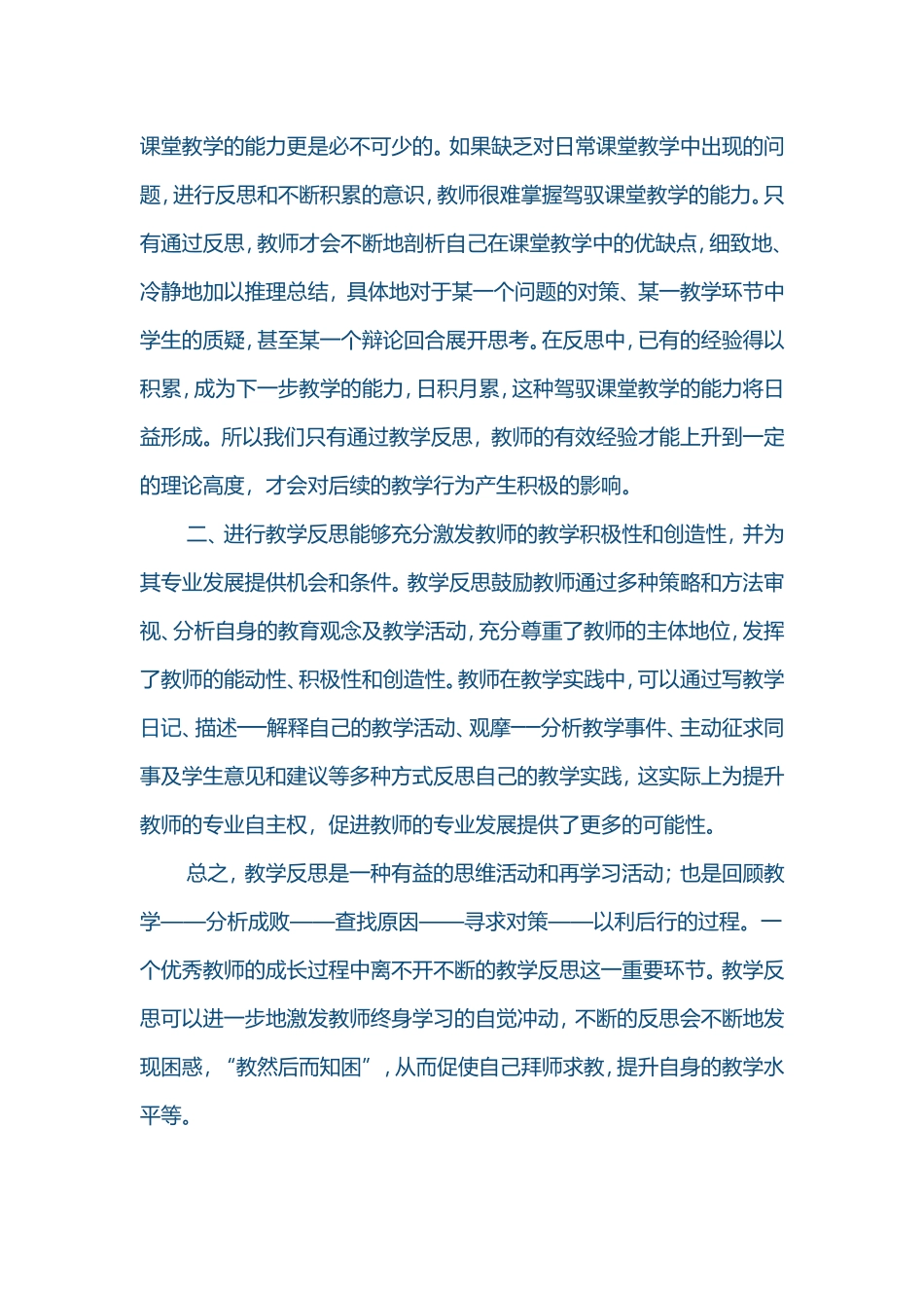 教学反思的重要性_第2页