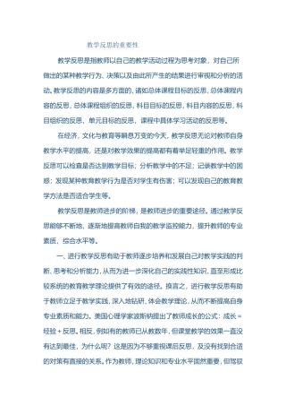 教学反思的重要性
