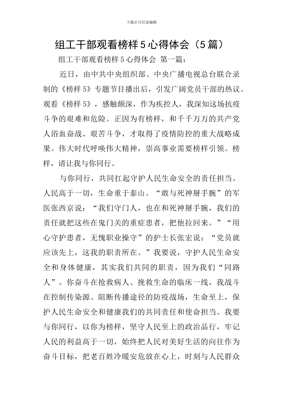 组工干部观看榜样5心得体会_第1页