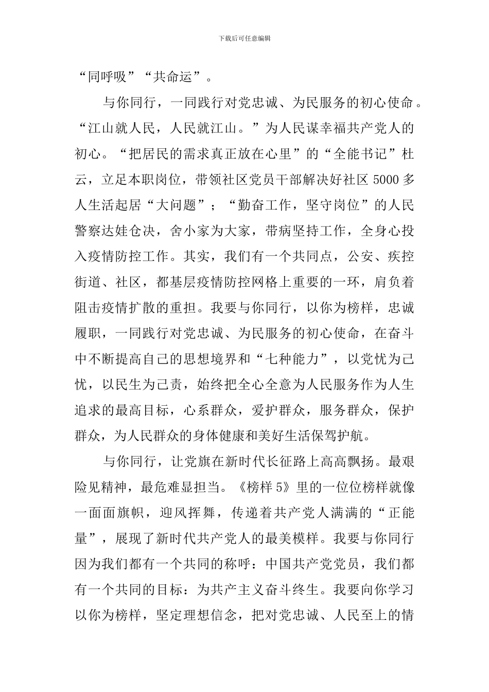 组工干部观看榜样5心得体会_第2页