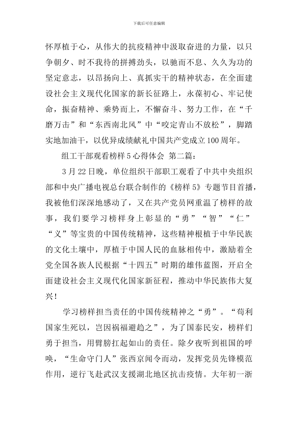 组工干部观看榜样5心得体会_第3页