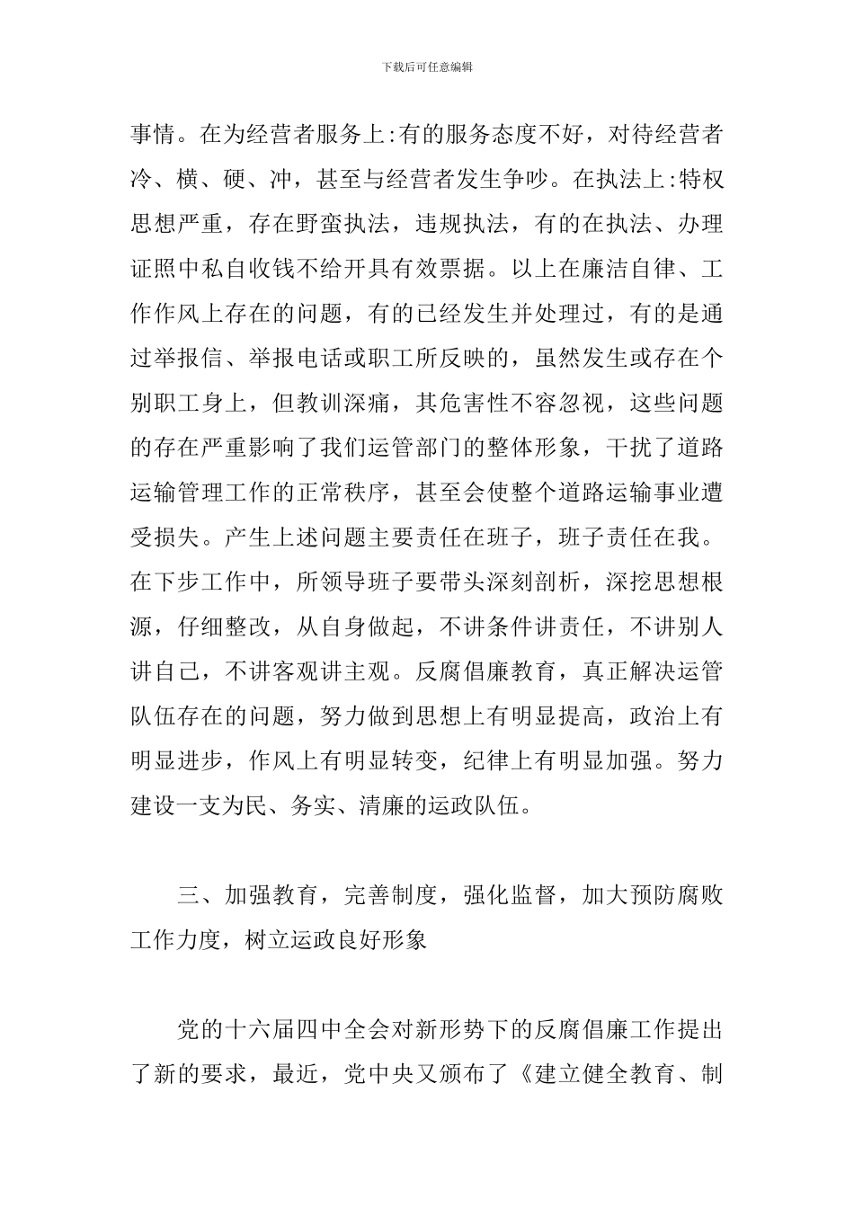 反腐倡廉演讲范文稿_第3页