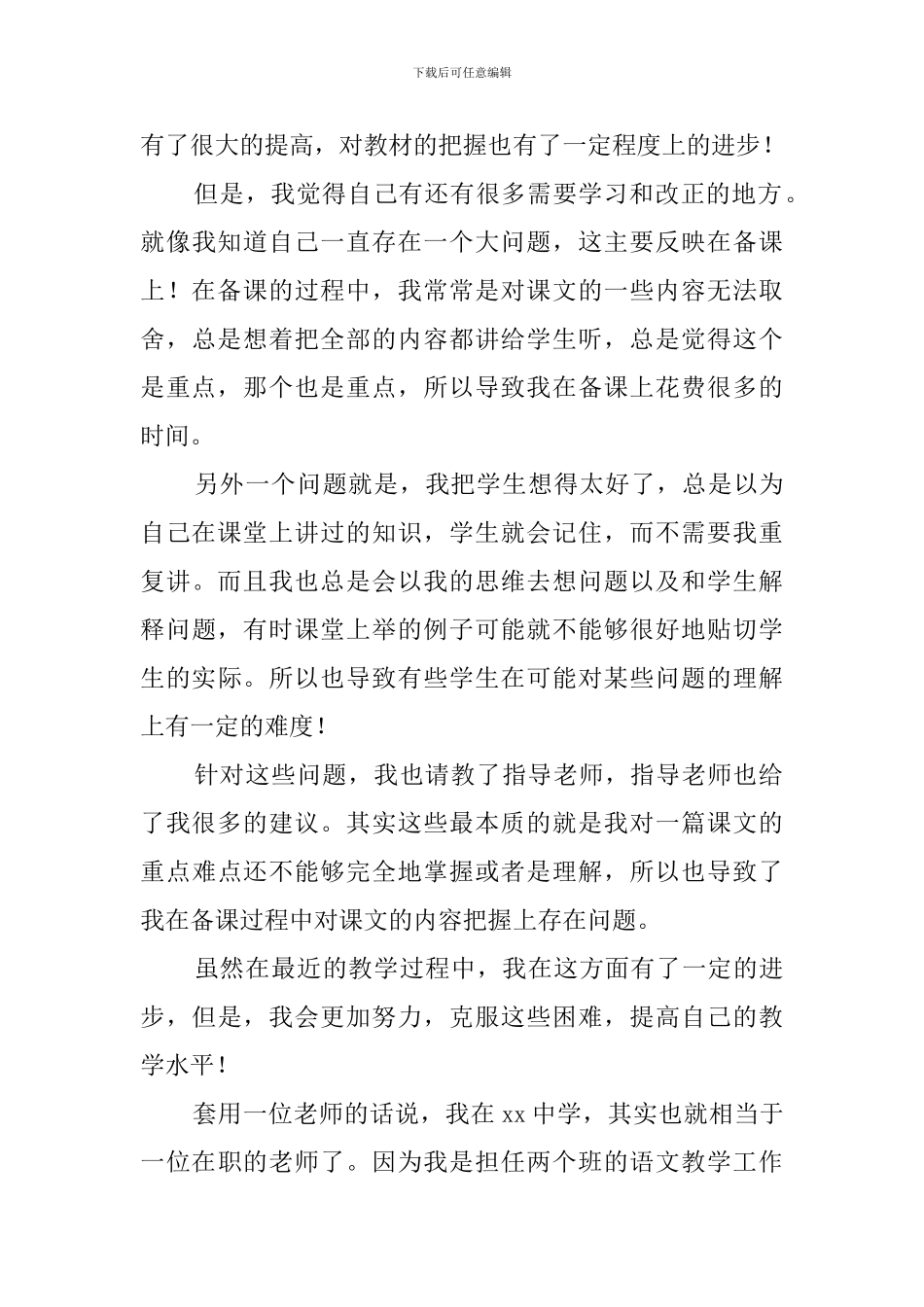 中学语文教学实习报告三篇_第3页