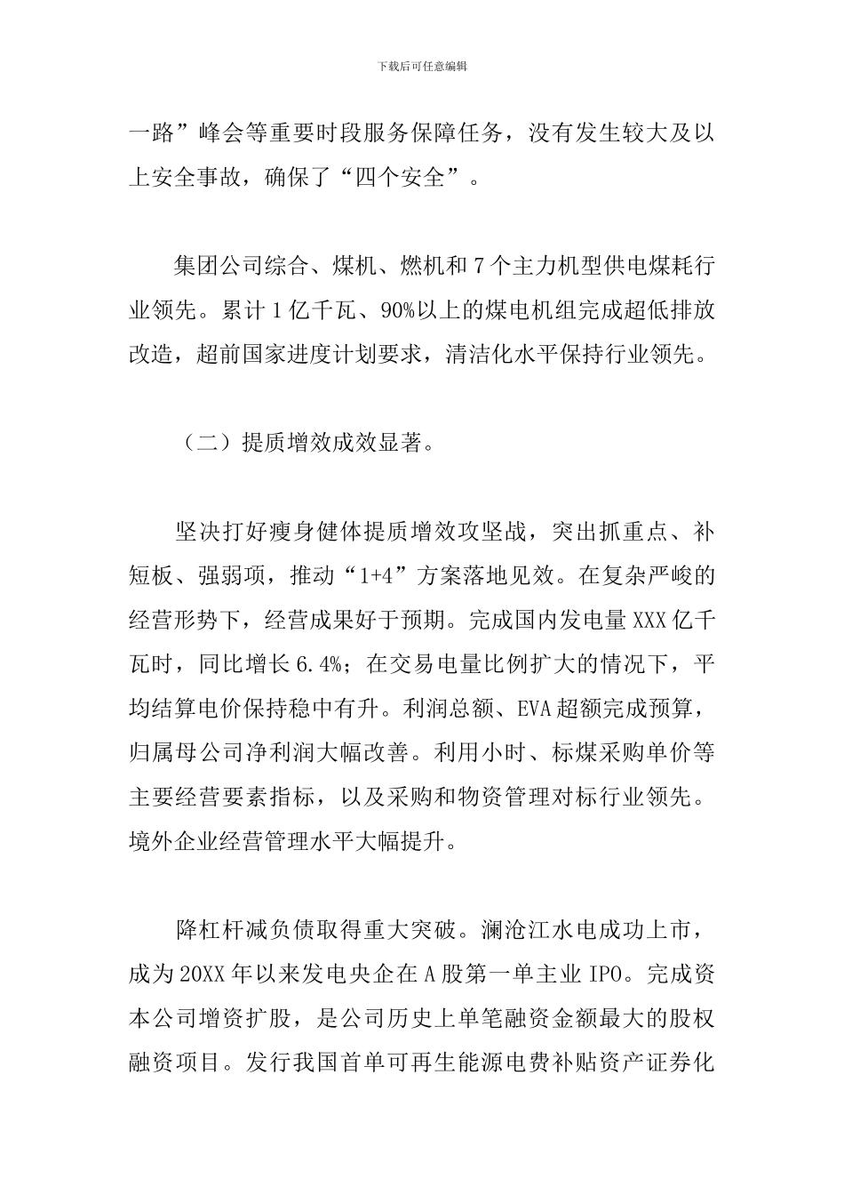 领导干部在2024年集团公司职工代表大会上的讲话范文_第2页