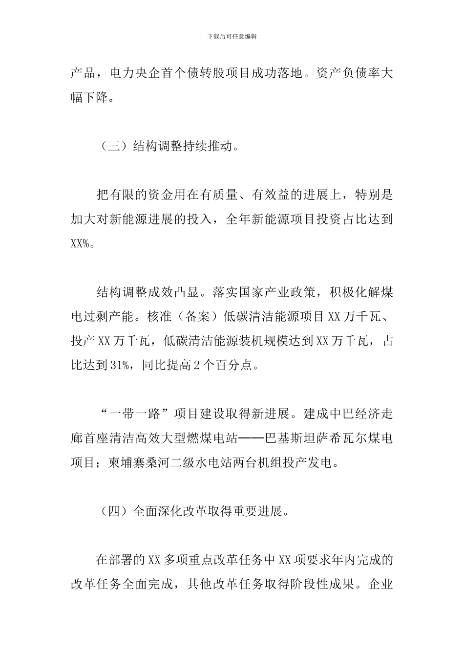 领导干部在2024年集团公司职工代表大会上的讲话范文_第3页