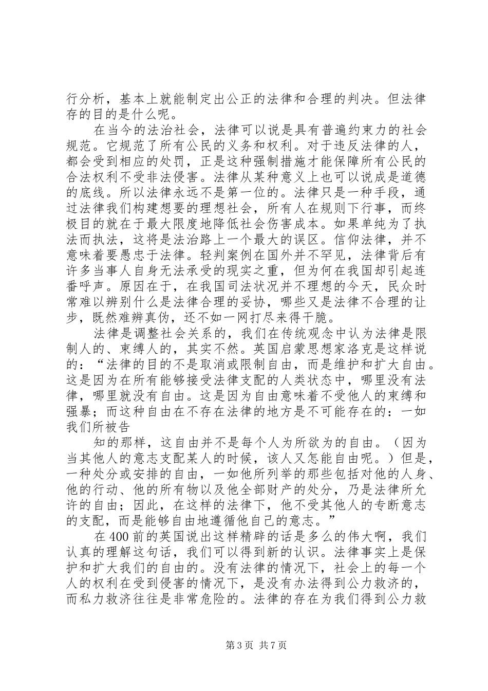 法理学学习心得 _第3页