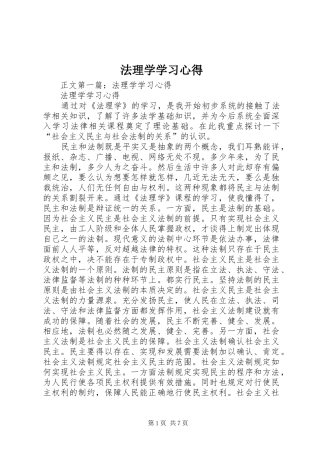 法理学学习心得 