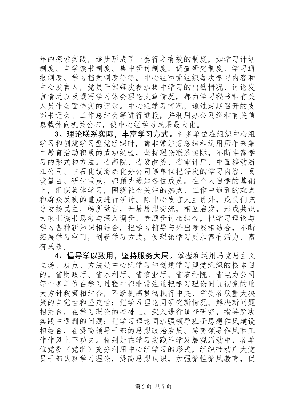 事业单位党委中心组理论学习经验交流会讲话_第2页