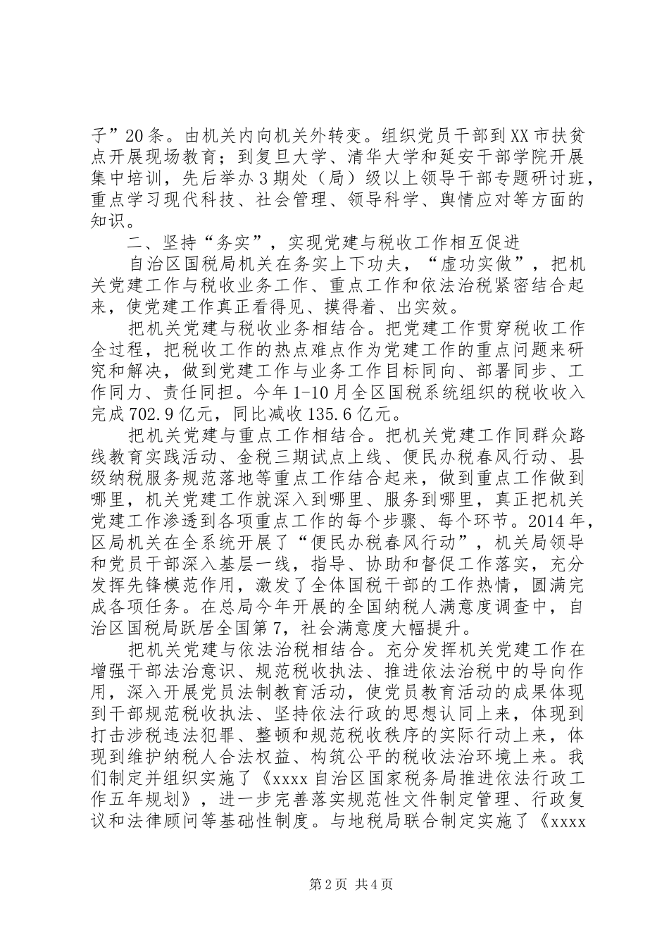 十八届四中全会心得 _第2页