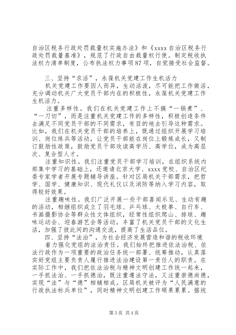 十八届四中全会心得 _第3页