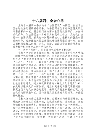 十八届四中全会心得 