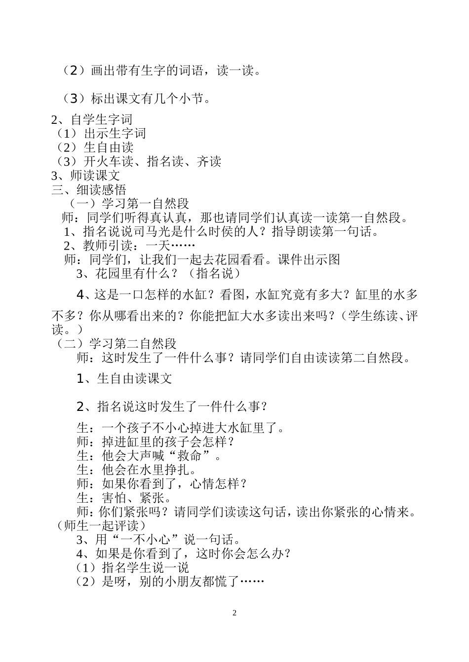 司马光初案1_第2页