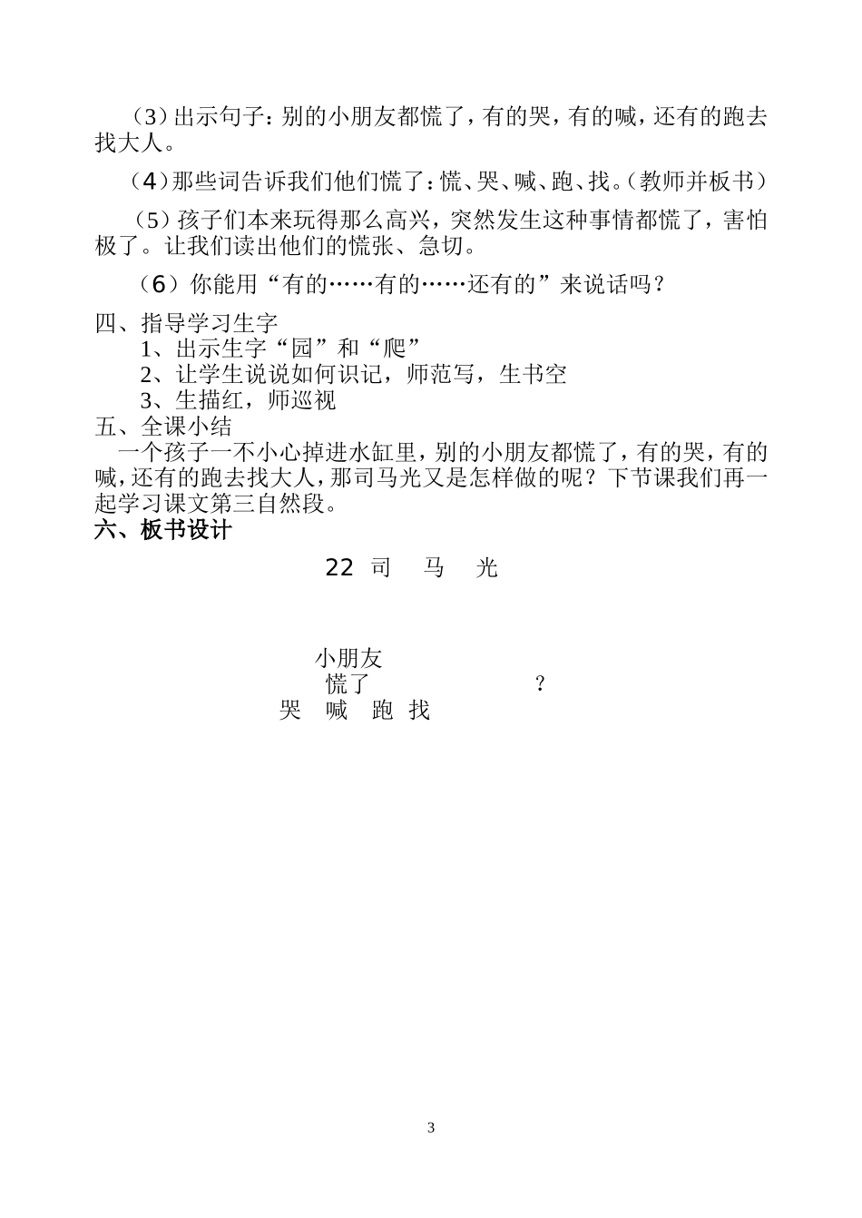 司马光初案1_第3页