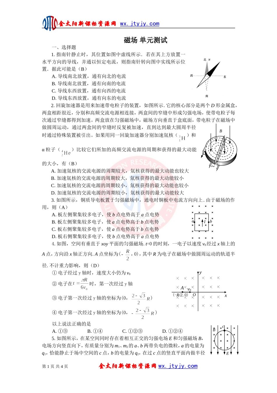 《磁场》单元测试（人教版选修3-1)1_第1页