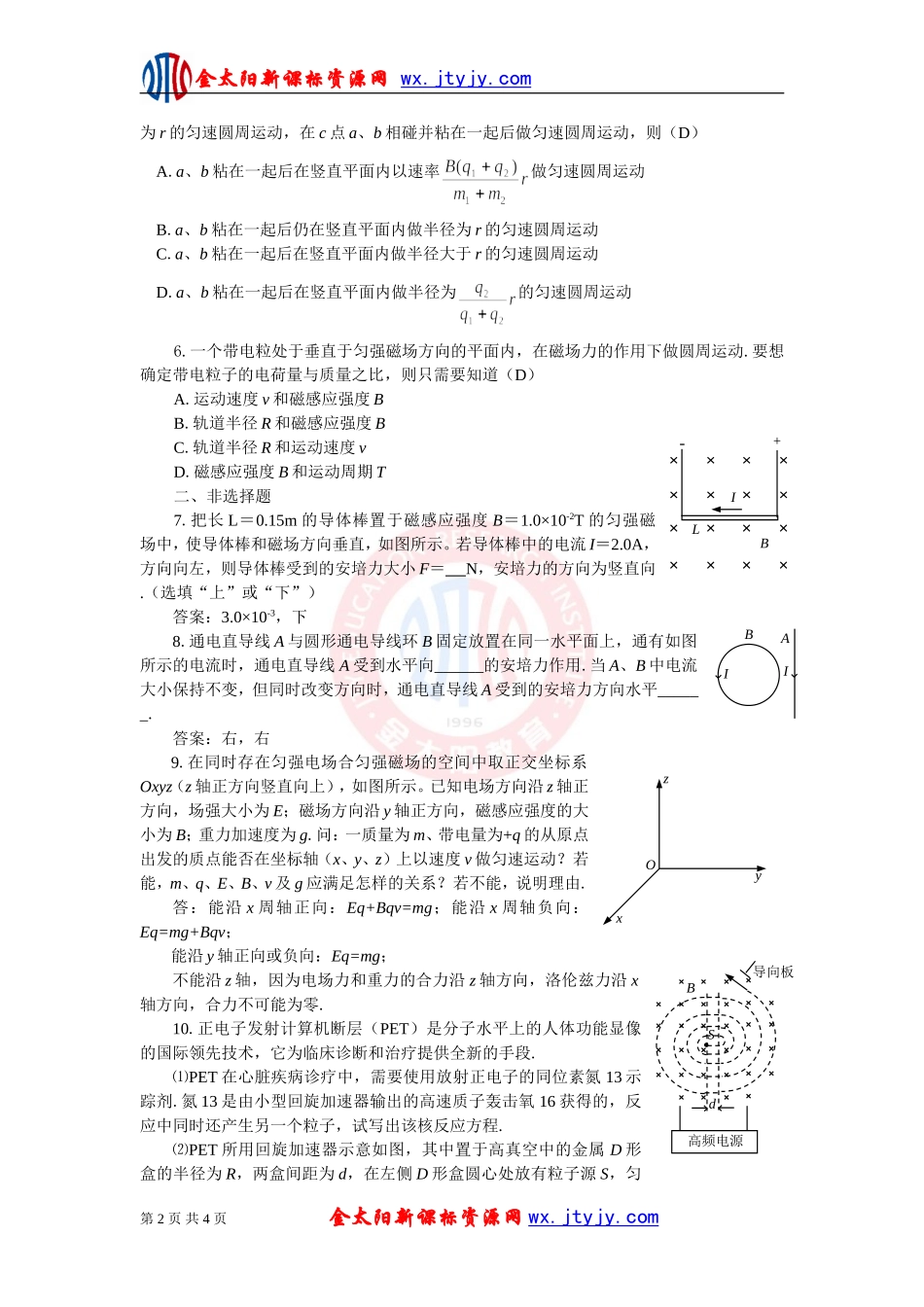 《磁场》单元测试（人教版选修3-1)1_第2页