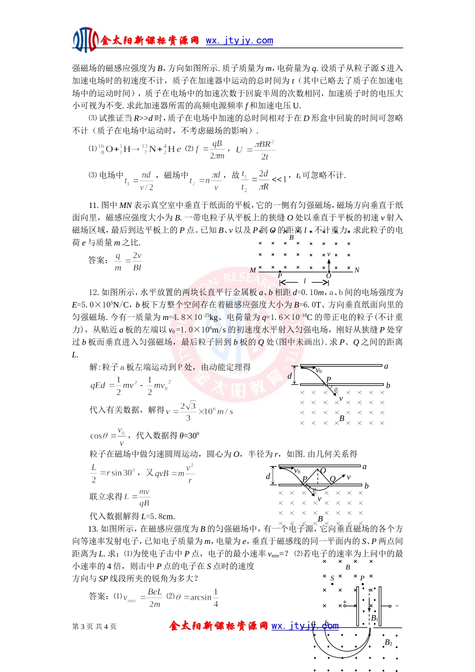 《磁场》单元测试（人教版选修3-1)1_第3页