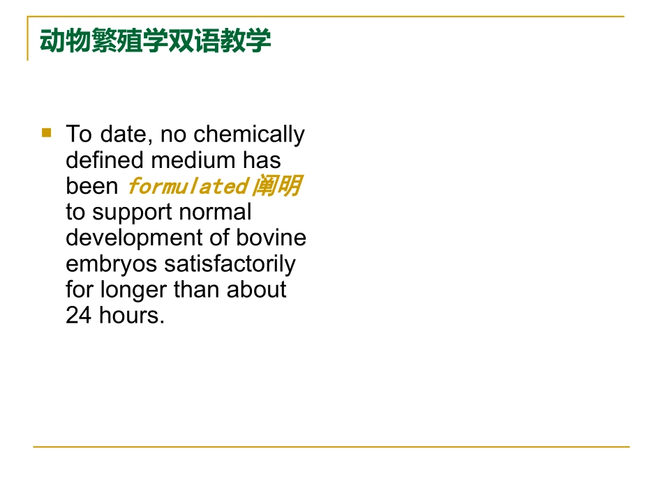 第六章胚胎在体外的维持_第3页