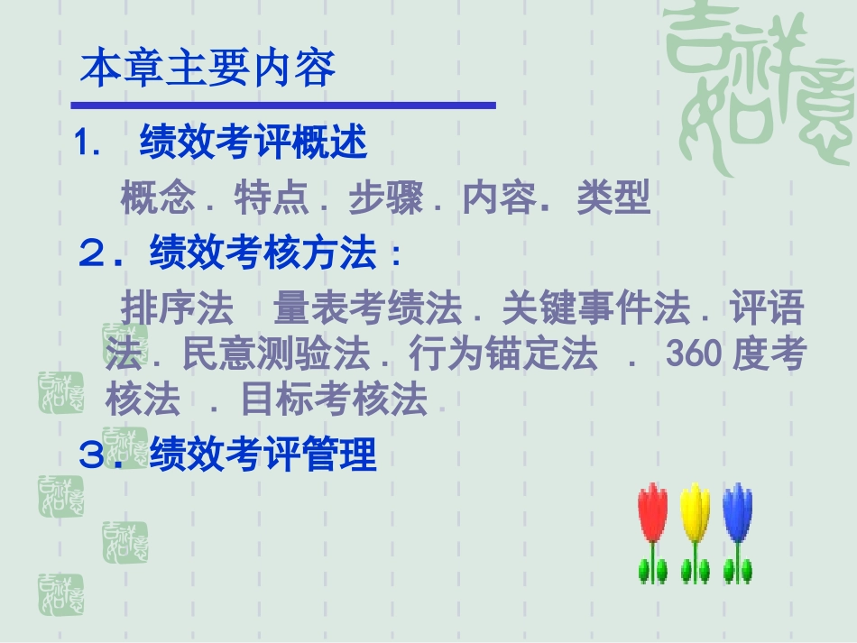 第六章绩效考评管理_第2页