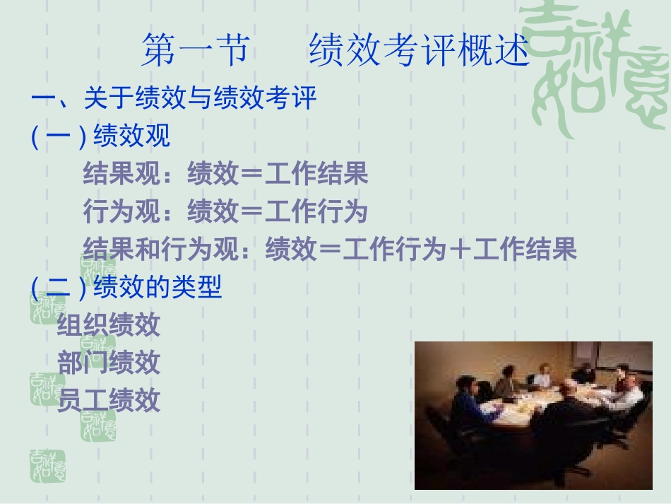 第六章绩效考评管理_第3页