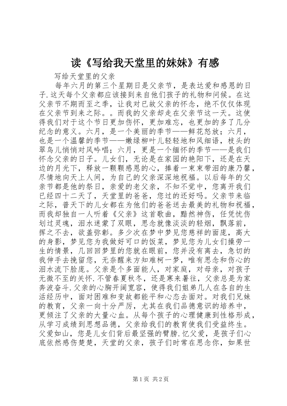 读《写给我天堂里的妹妹》有感 _第1页