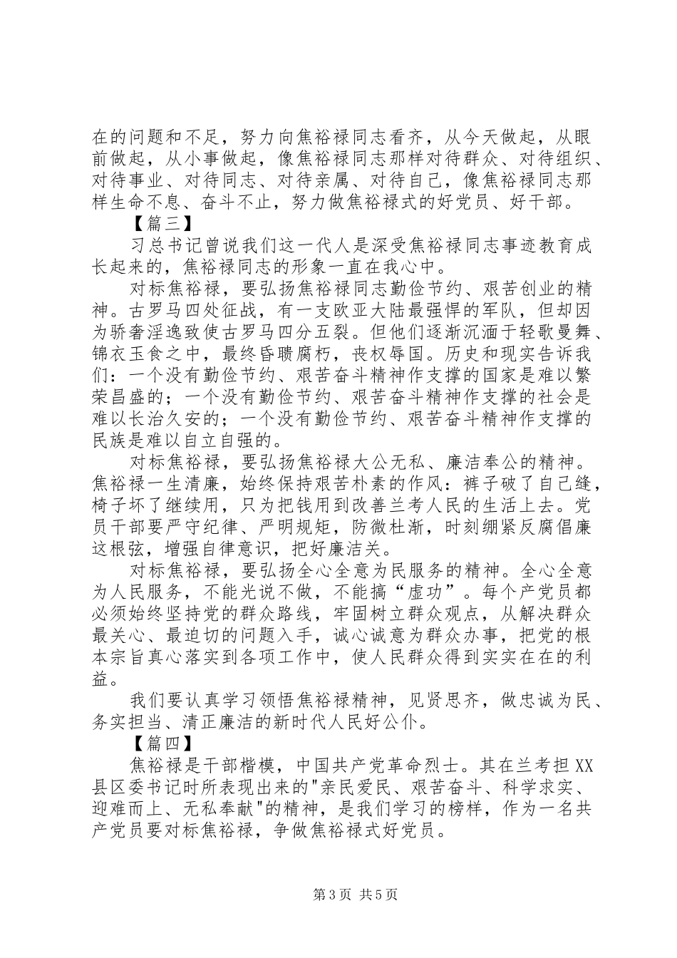 学习焦裕禄精神感悟5篇_第3页