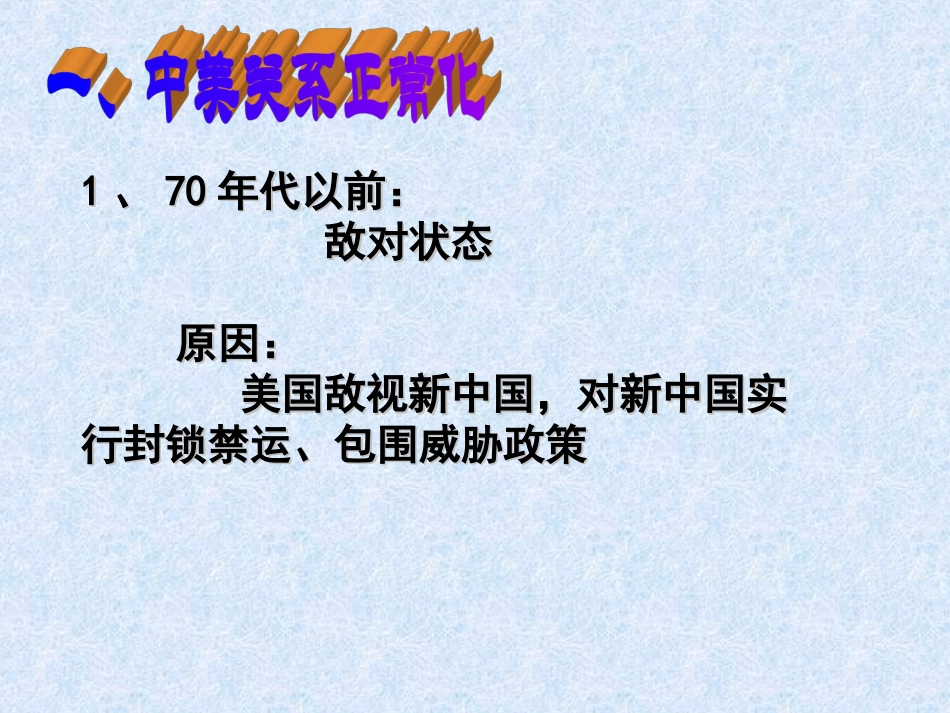 [中学联盟]安徽省滁州市第二中学八年级历史下册《第16课+外交事业的发展》课件_第2页