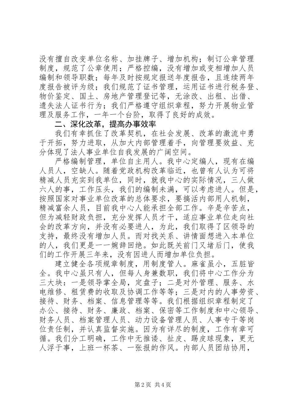 事业单位优秀法人申报材料 (2)_第2页