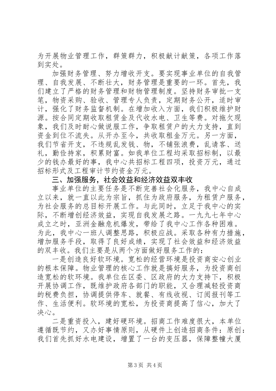 事业单位优秀法人申报材料 (2)_第3页