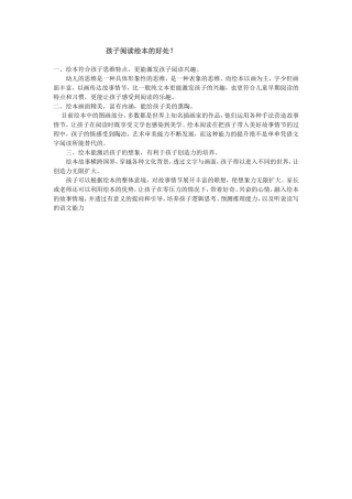 孩子阅读绘本的好处