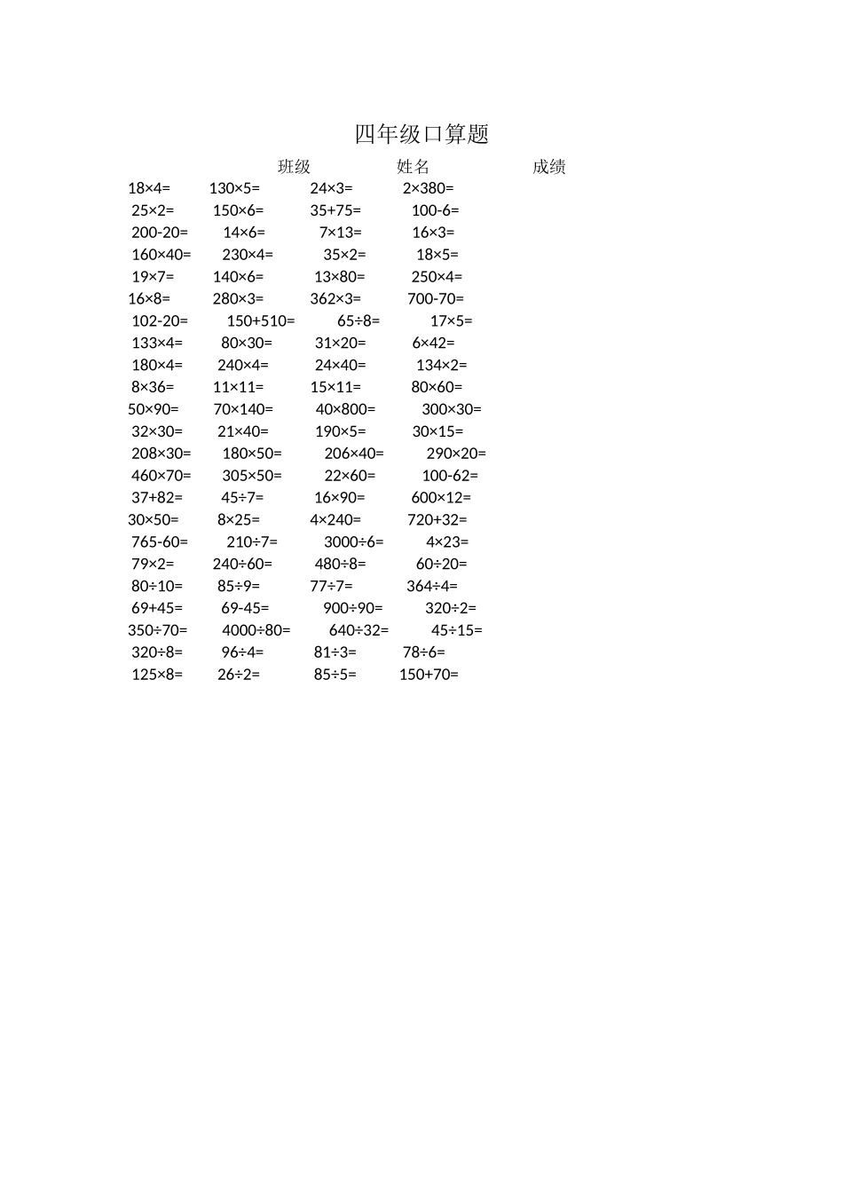 四年级口算题_第1页