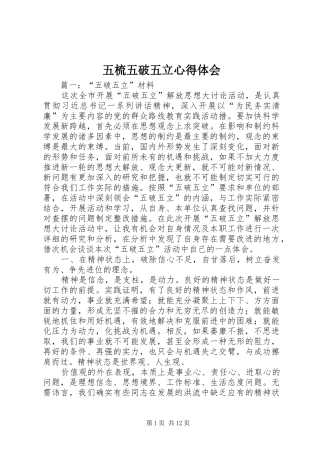 五梳五破五立心得体会 