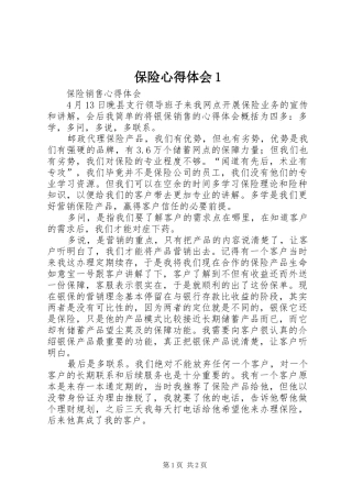 保险心得体会1 
