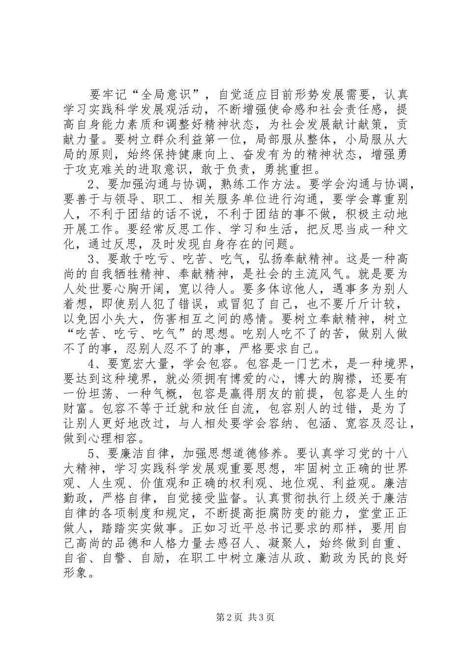 党校培训心得体会 _第2页