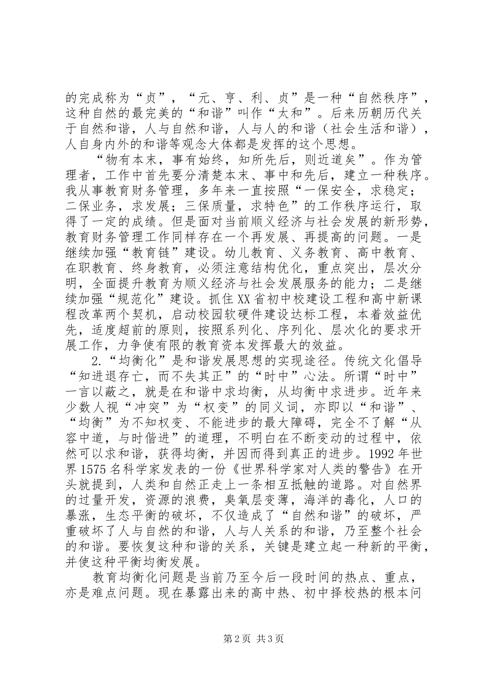 区教育委员会干部在进修班学习心得体会 _第2页