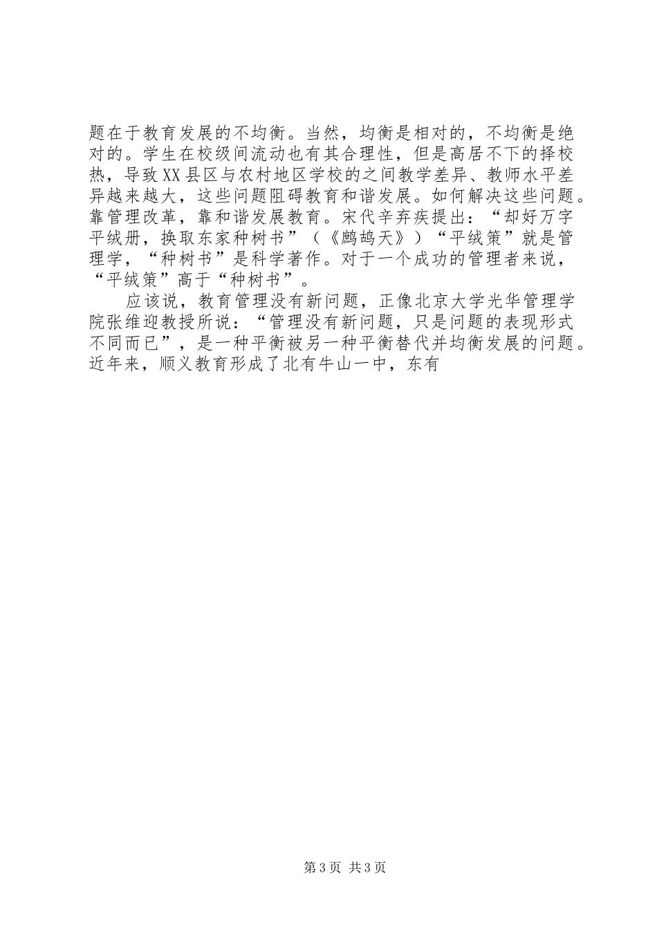 区教育委员会干部在进修班学习心得体会 _第3页