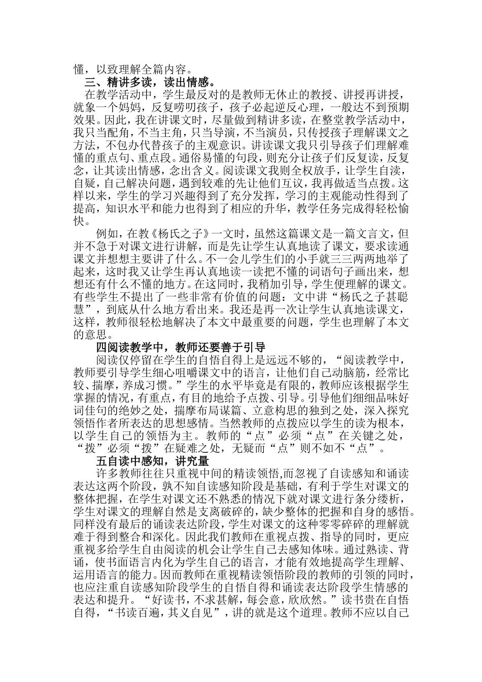 浅谈小学语文教学中的阅读训练 (2)_第2页