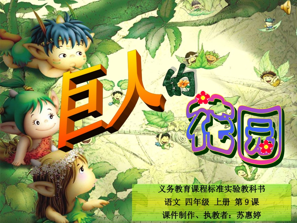 巨人的花园2_第1页