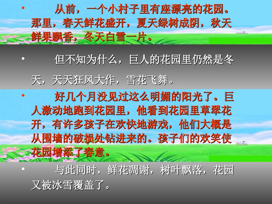 巨人的花园2_第2页