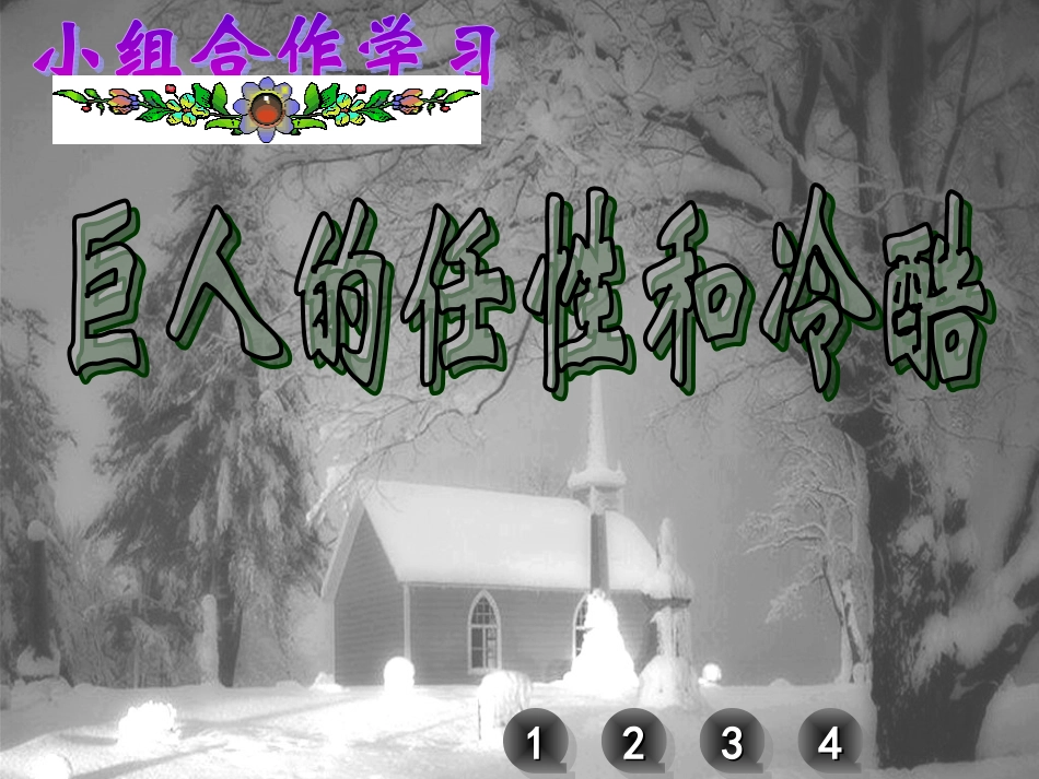 巨人的花园2_第3页