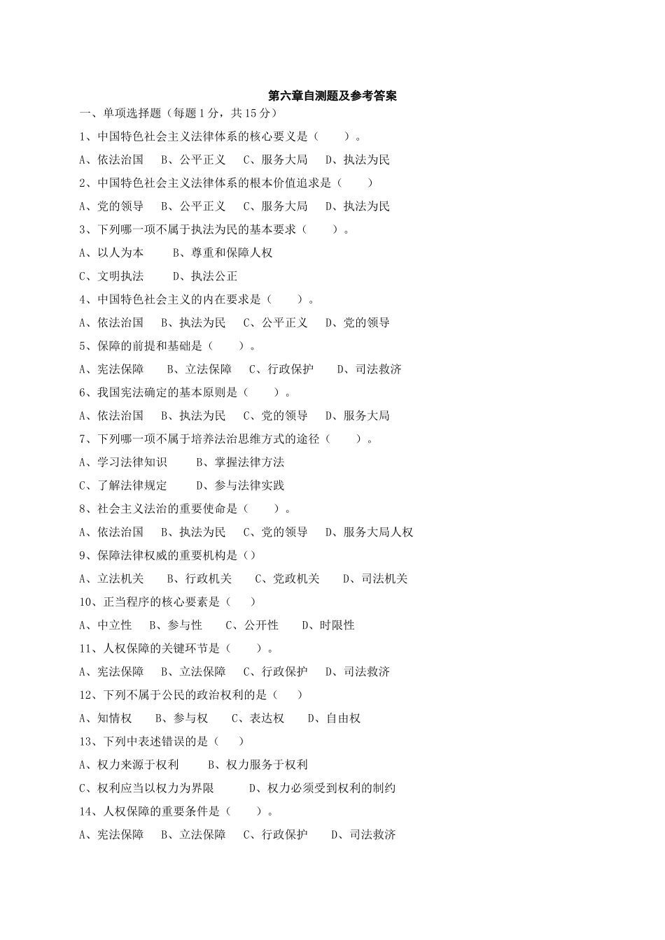 第六章自测题及参考答案_第1页