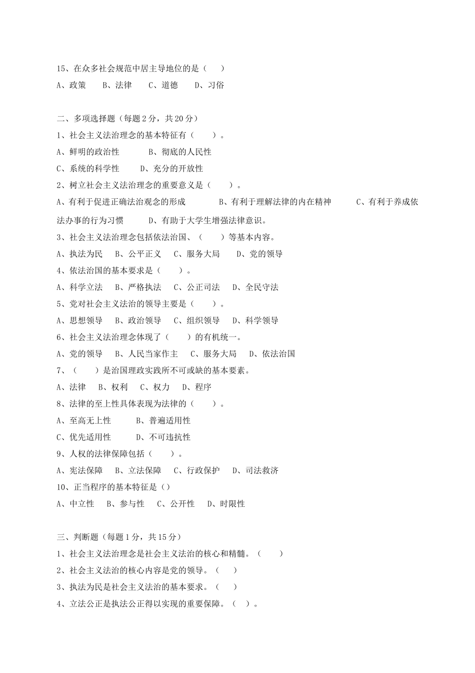 第六章自测题及参考答案_第2页