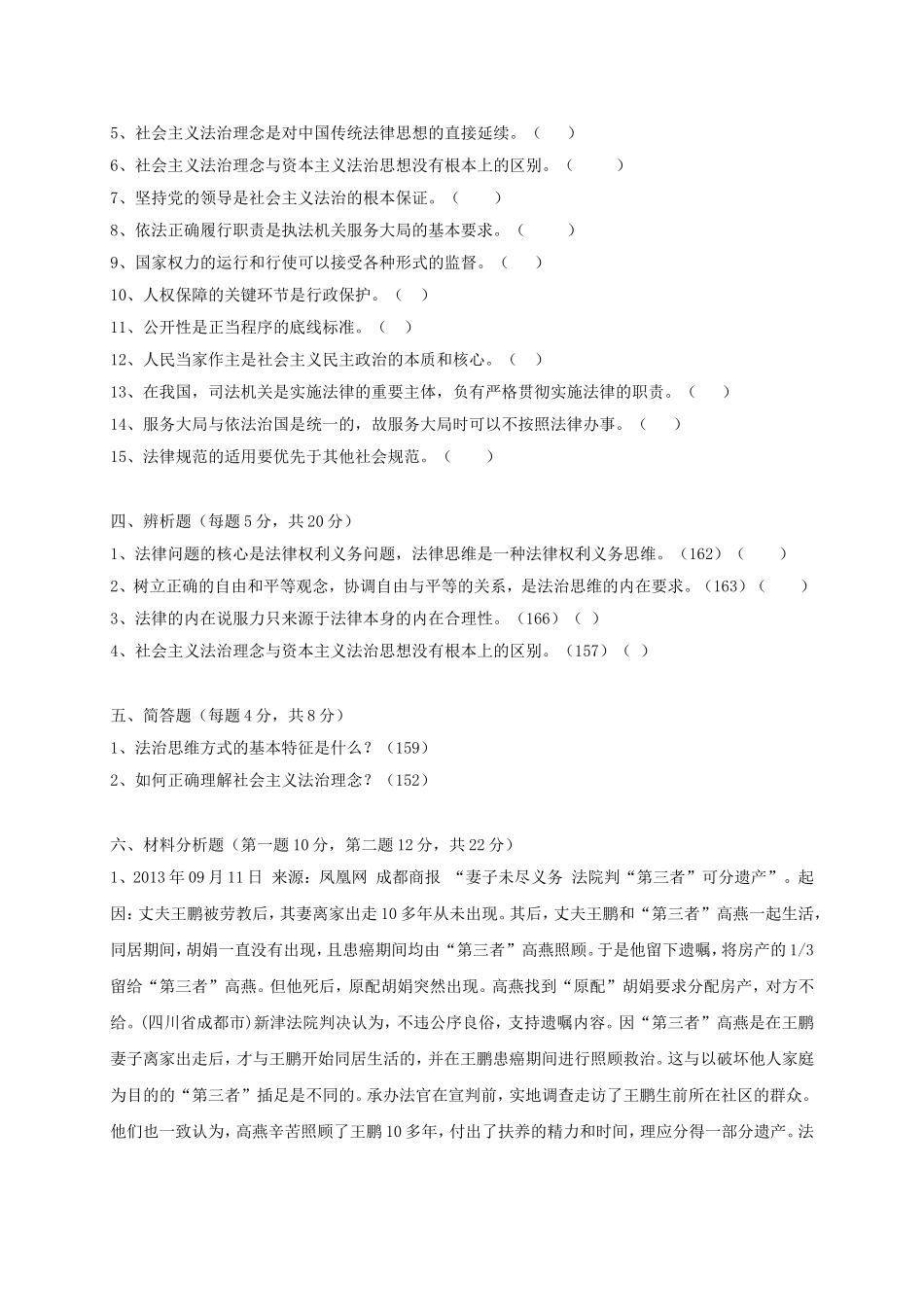 第六章自测题及参考答案_第3页