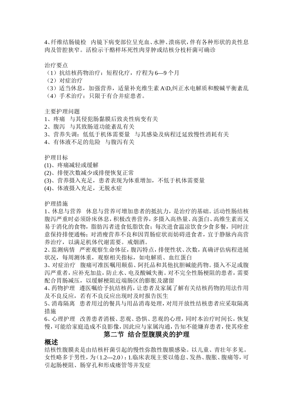 第六章肠结核和结核性腹膜炎患者的护理_第2页